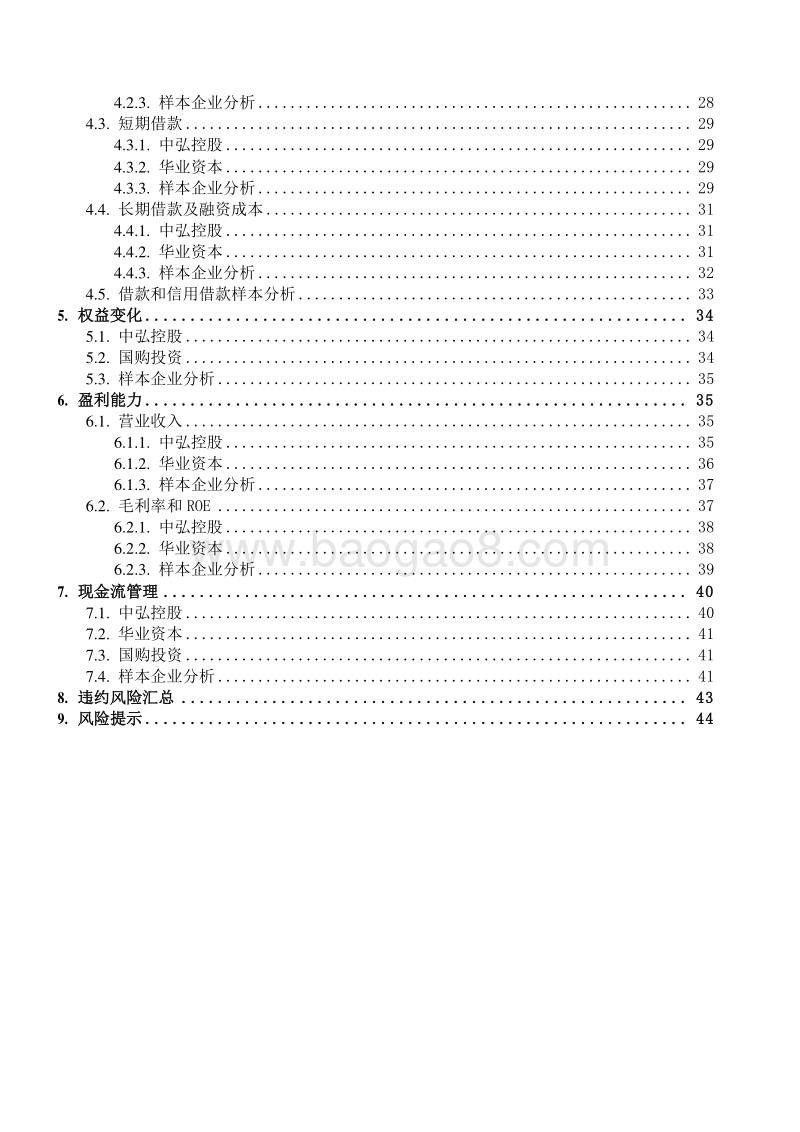 2019-2020房地产行业信用债研究报告.docx_第3页