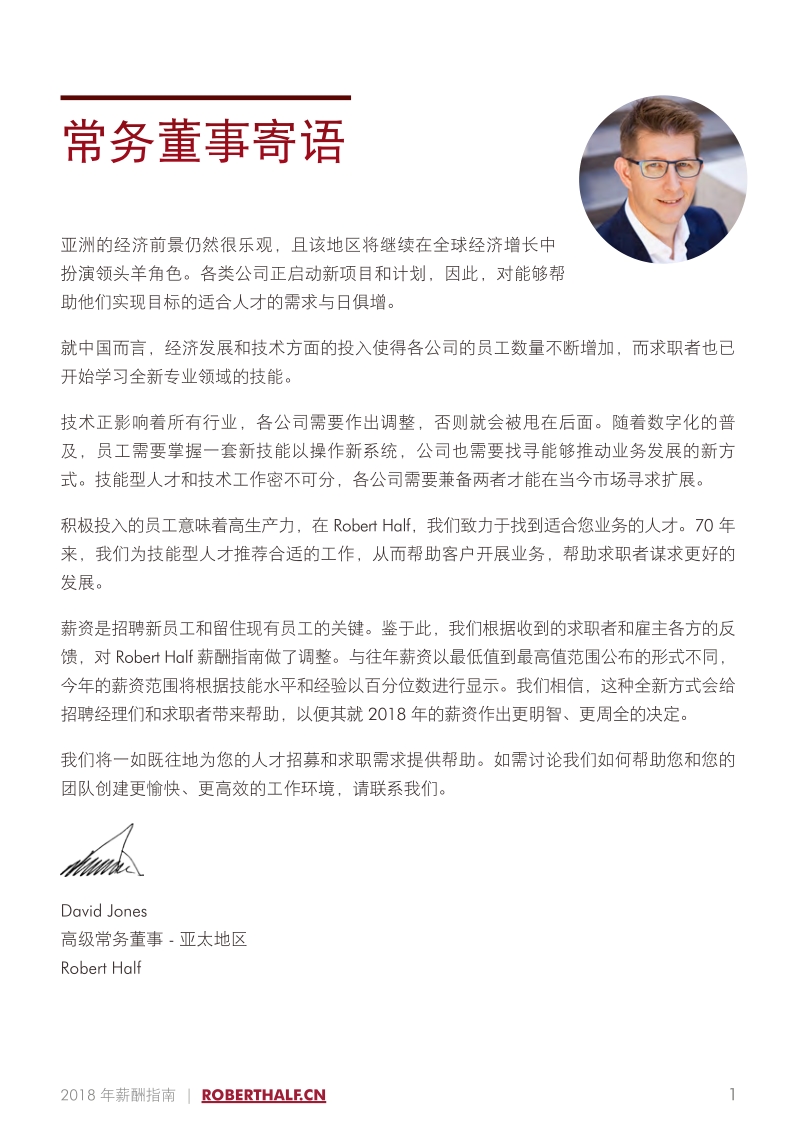 2018年薪酬指南.pdf_第3页