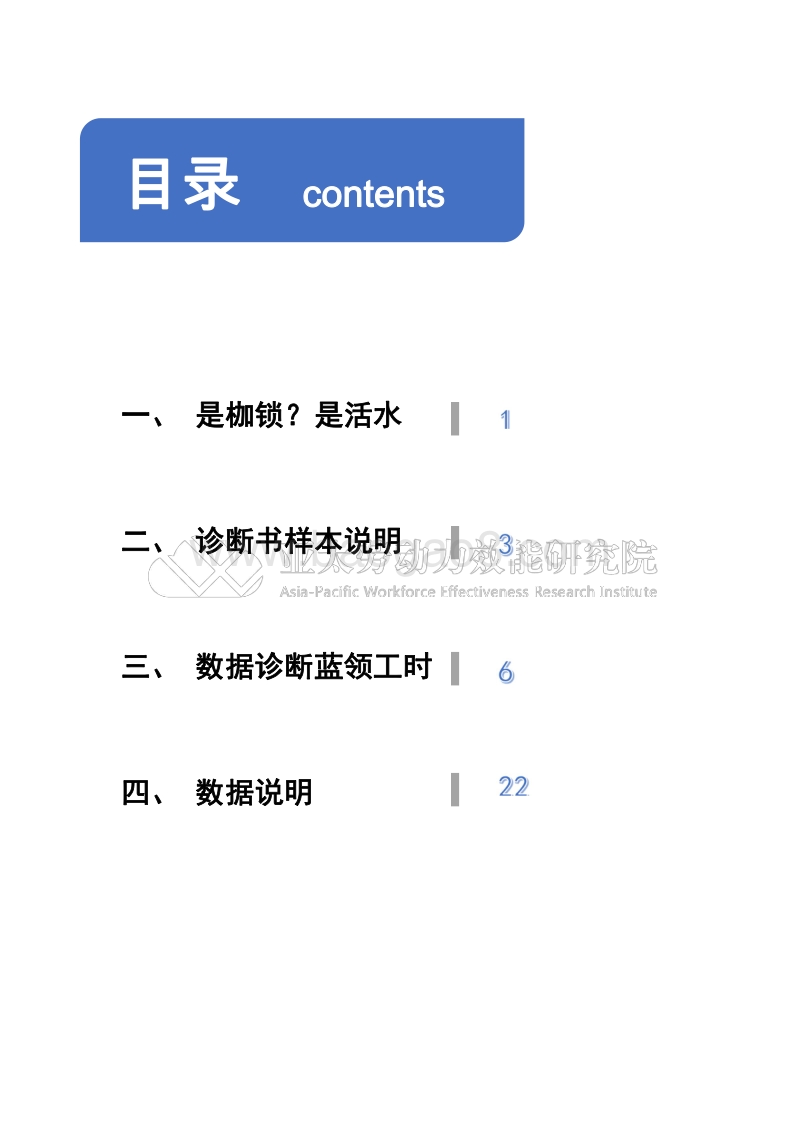 工作日时间诊断书蓝领篇：你应该比机器有思想.pdf_第4页