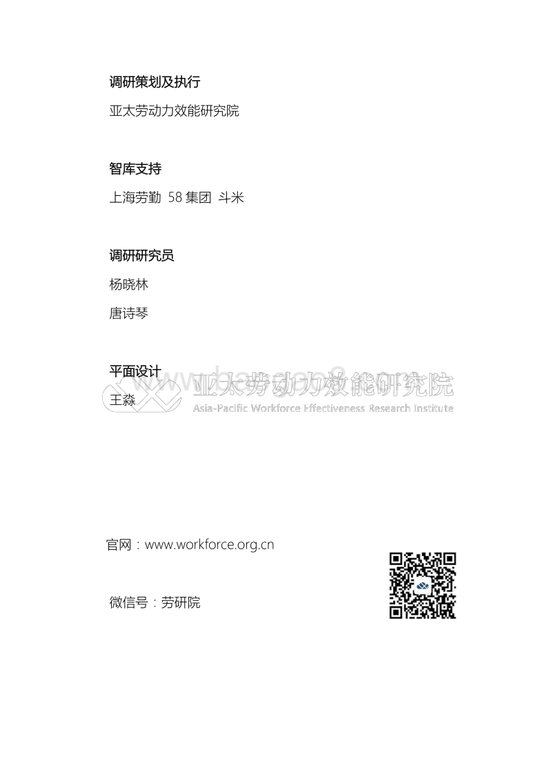 工作日时间诊断书蓝领篇：你应该比机器有思想.pdf_第5页
