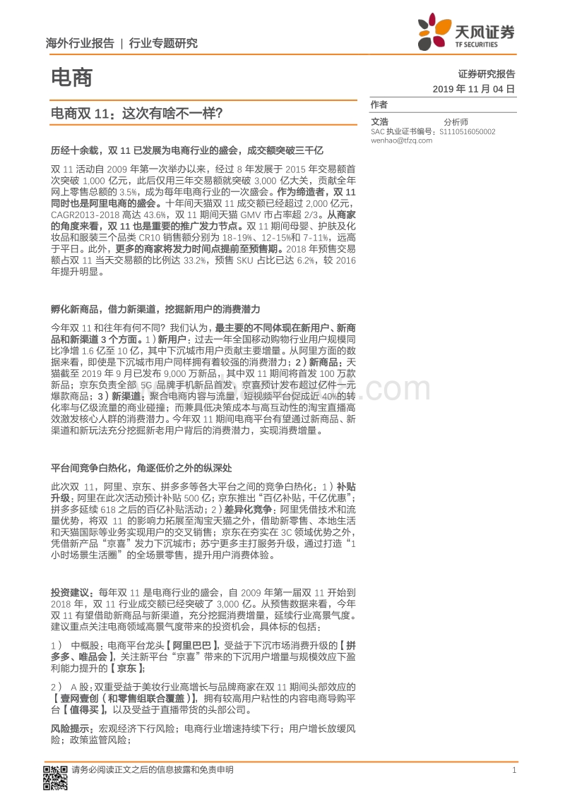电商双11：这次有啥不一样？.pdf_第1页