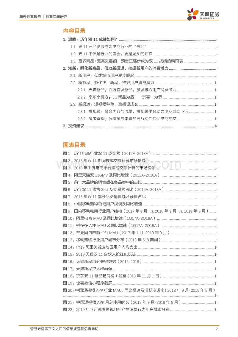 电商双11：这次有啥不一样？.pdf_第2页