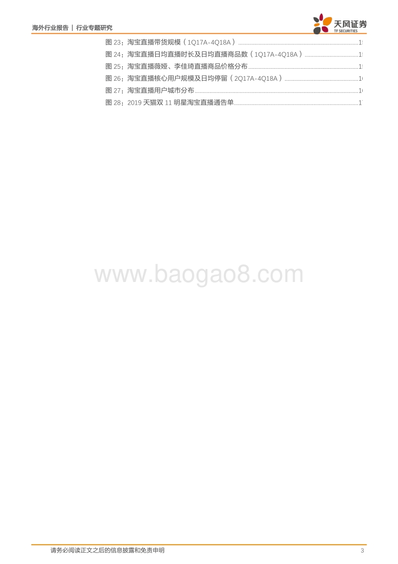 电商双11：这次有啥不一样？.pdf_第3页