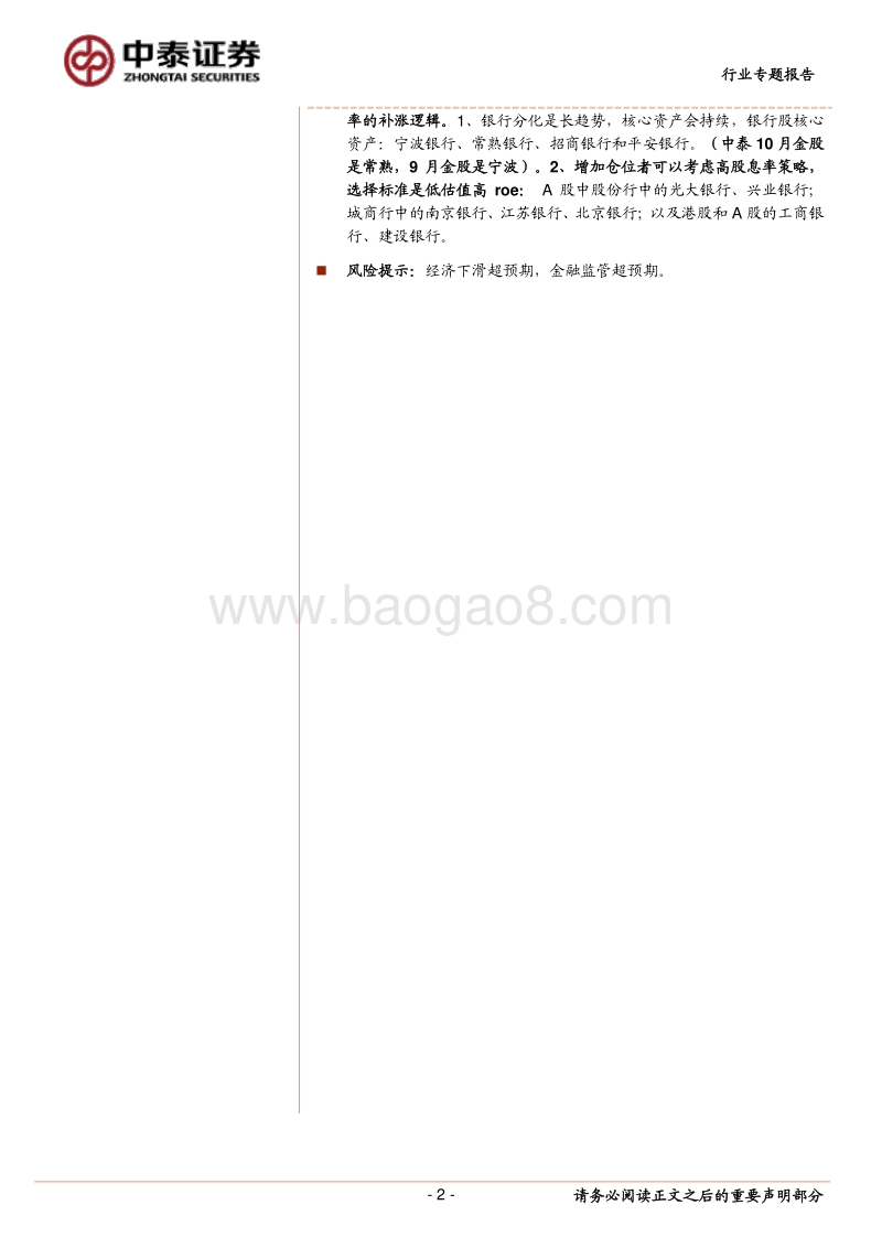银行专题！银行三季报好于预期的原因及投资策略：稳健基本面，继续看好四季度行情.pdf_第2页