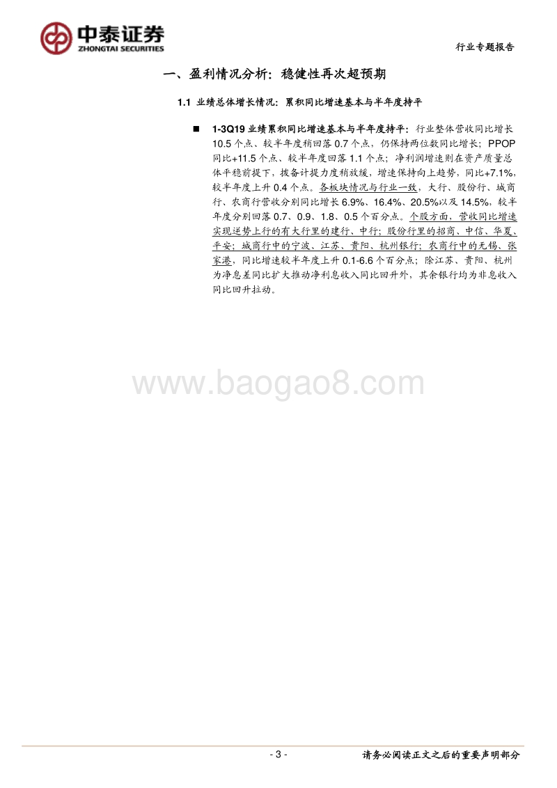 银行专题！银行三季报好于预期的原因及投资策略：稳健基本面，继续看好四季度行情.pdf_第3页