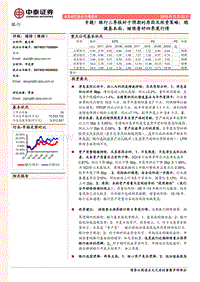 银行专题！银行三季报好于预期的原因及投资策略：稳健基本面，继续看好四季度行情.pdf
