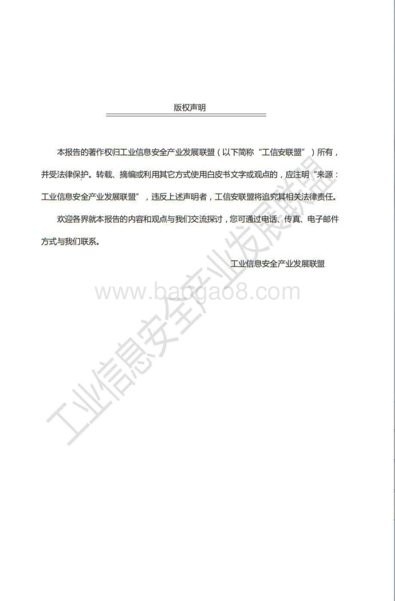 2018-2019中国工业信息安全产业发展自皮书.pdf_第2页