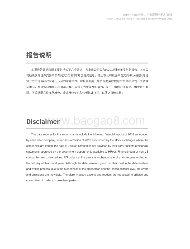 2019全球人力资源服务机构50强榜单与白皮书.pdf_第2页