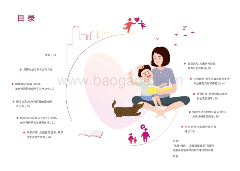 十城市单亲妈妈生活状况及需求调研报告.pdf_第3页