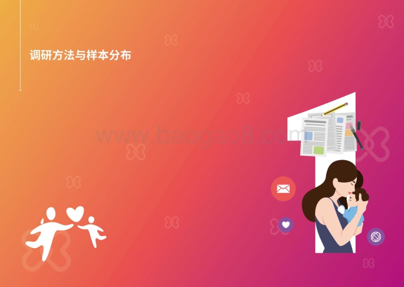 十城市单亲妈妈生活状况及需求调研报告.pdf_第5页