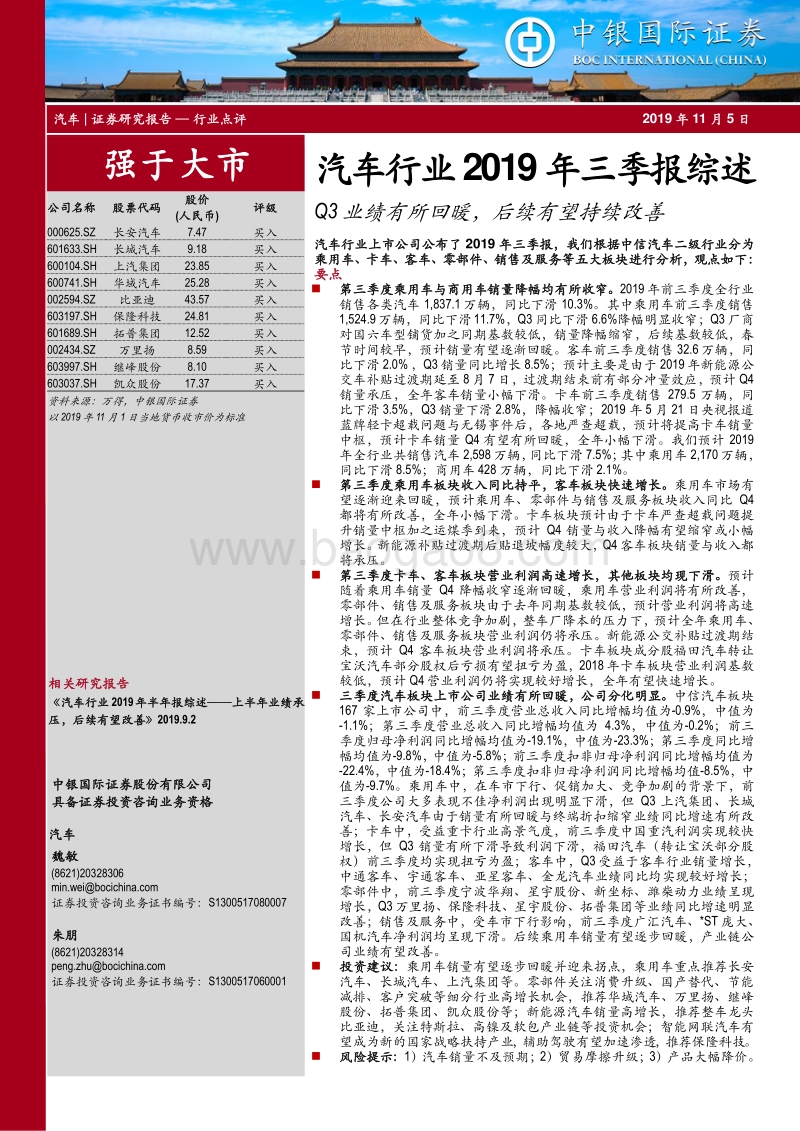 汽车行业2019年三季报综述：Q3业绩有所回暖，后续有望持续改善.pdf_第1页