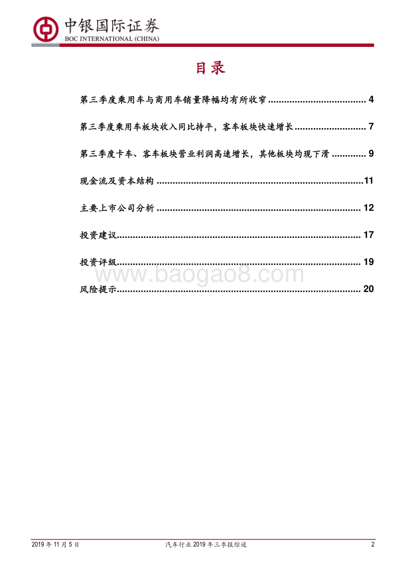 汽车行业2019年三季报综述：Q3业绩有所回暖，后续有望持续改善.pdf_第2页