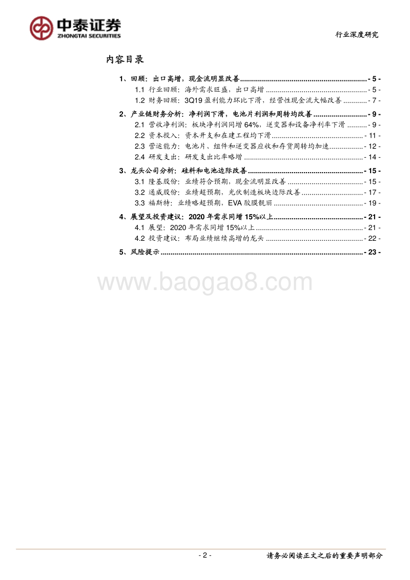 光伏系列研究报告之七：2019Q3总结.pdf_第2页