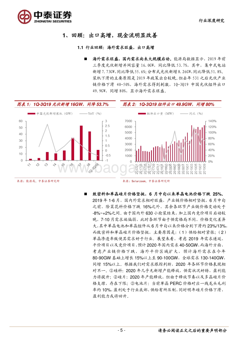 光伏系列研究报告之七：2019Q3总结.pdf_第5页