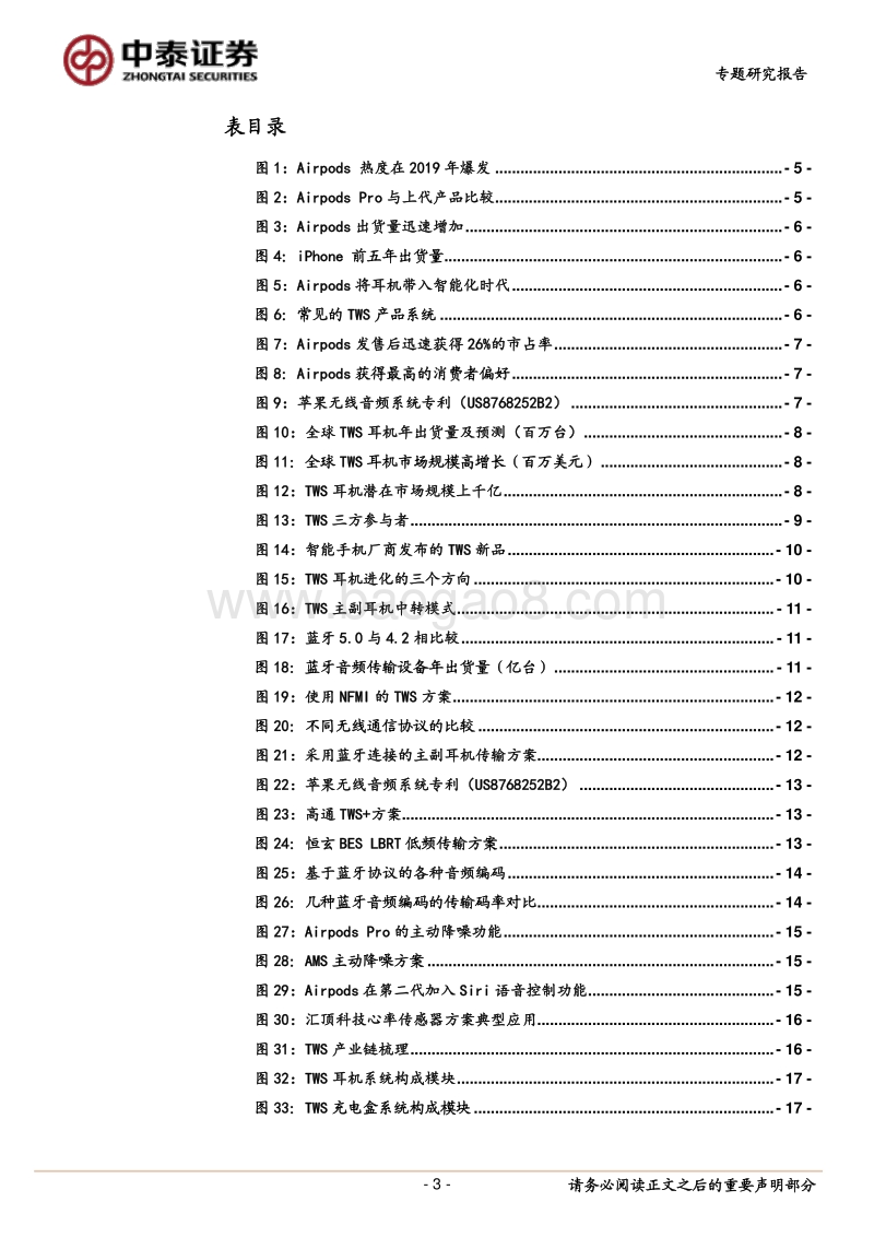 TWS：智能手机之后的又一消费电子盛宴.pdf_第3页
