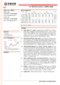 TWS：智能手机之后的又一消费电子盛宴.pdf