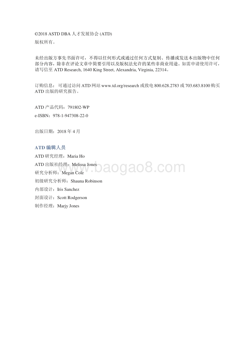 组织绩效改进白皮书：推动企业斩获成功的方法和技能.pdf_第2页