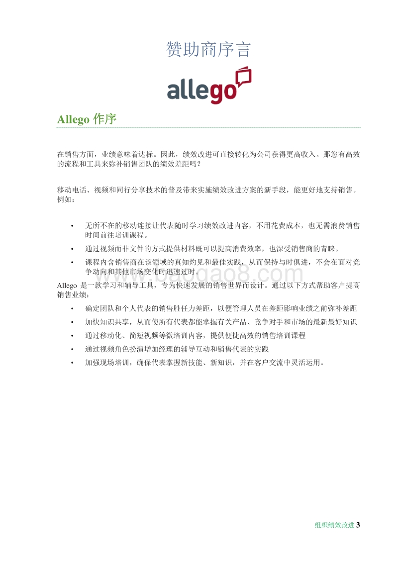 组织绩效改进白皮书：推动企业斩获成功的方法和技能.pdf_第3页