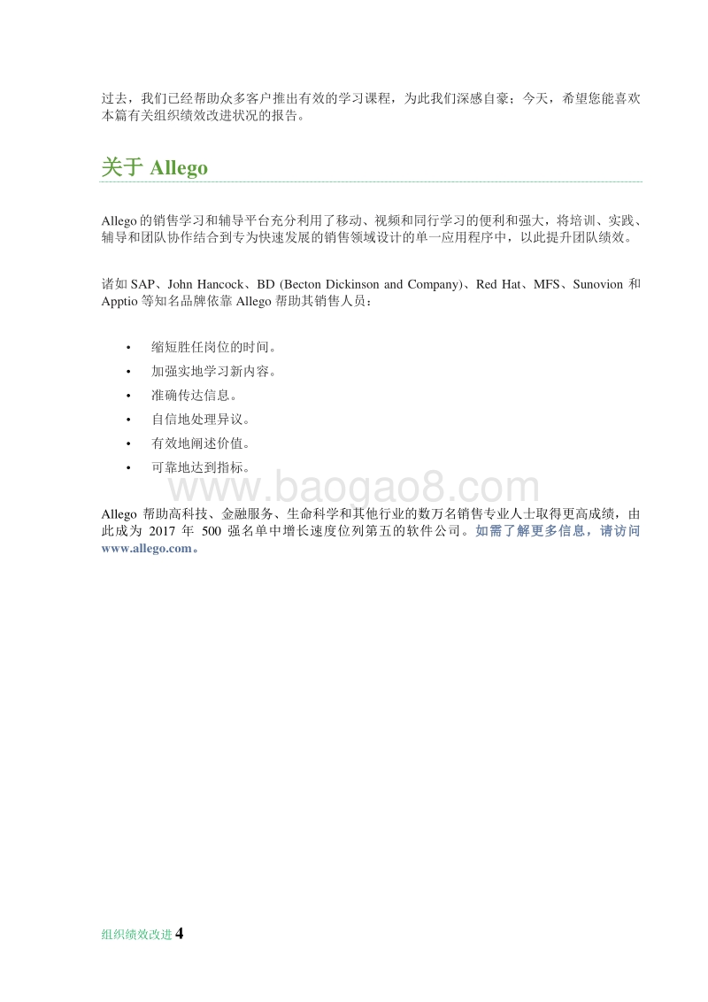 组织绩效改进白皮书：推动企业斩获成功的方法和技能.pdf_第4页