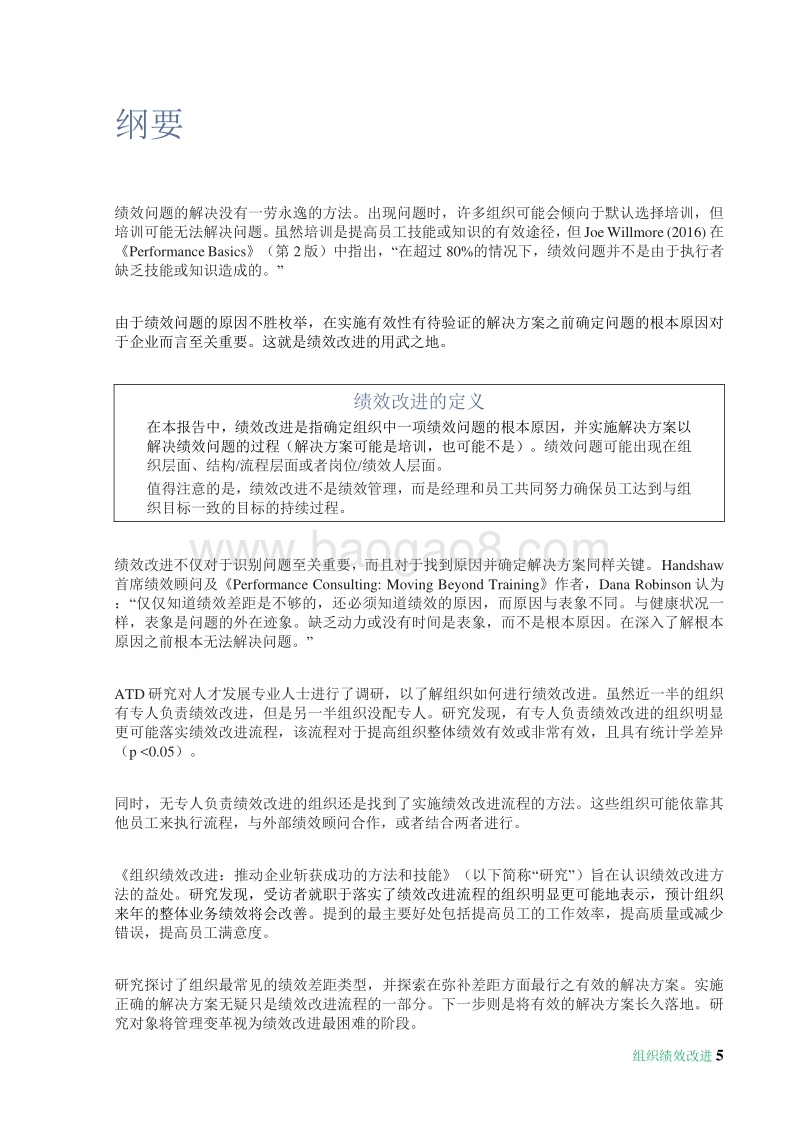 组织绩效改进白皮书：推动企业斩获成功的方法和技能.pdf_第5页
