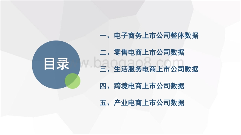 2019上半年中国电商上市公司数据报告.pdf_第5页