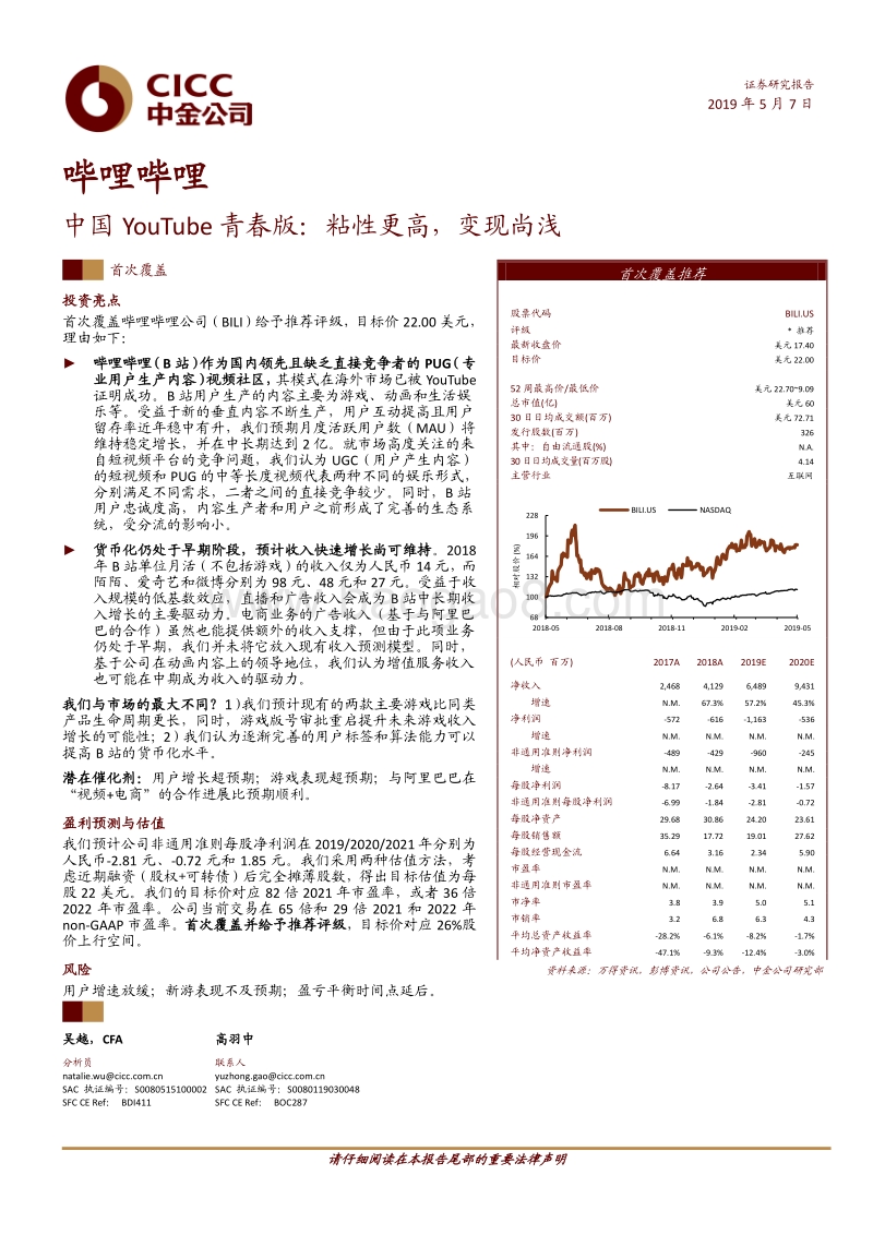 中金公司-哔哩哔哩(BILI.US)中国YouTube青春版：粘性更高，变现尚浅-190507.pdf_第1页