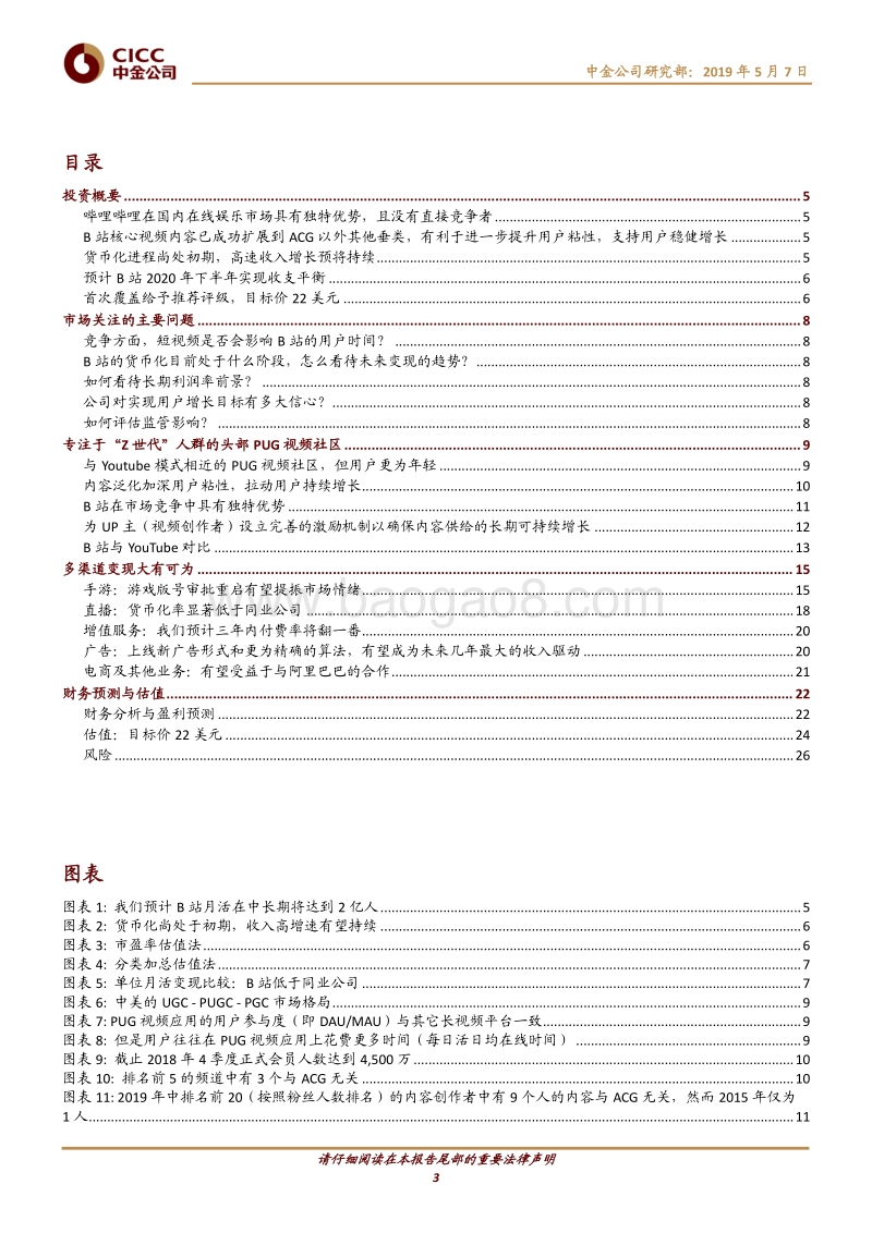 中金公司-哔哩哔哩(BILI.US)中国YouTube青春版：粘性更高，变现尚浅-190507.pdf_第3页