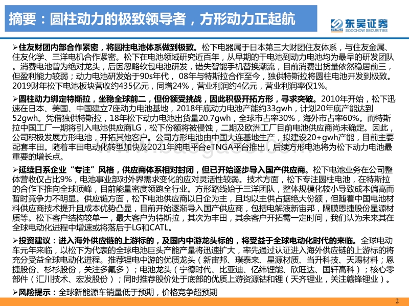 动力电池海外专题二之松下：全球动力龙头寻求突破.pdf_第2页