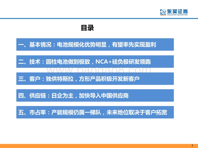 动力电池海外专题二之松下：全球动力龙头寻求突破.pdf_第3页
