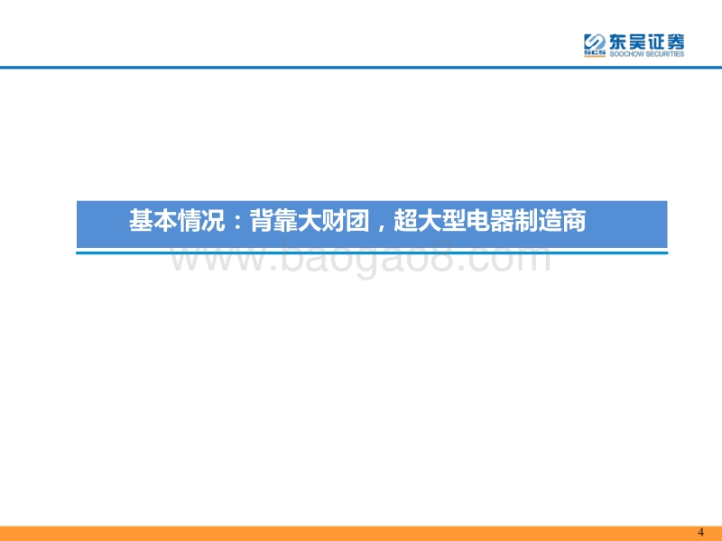 动力电池海外专题二之松下：全球动力龙头寻求突破.pdf_第4页
