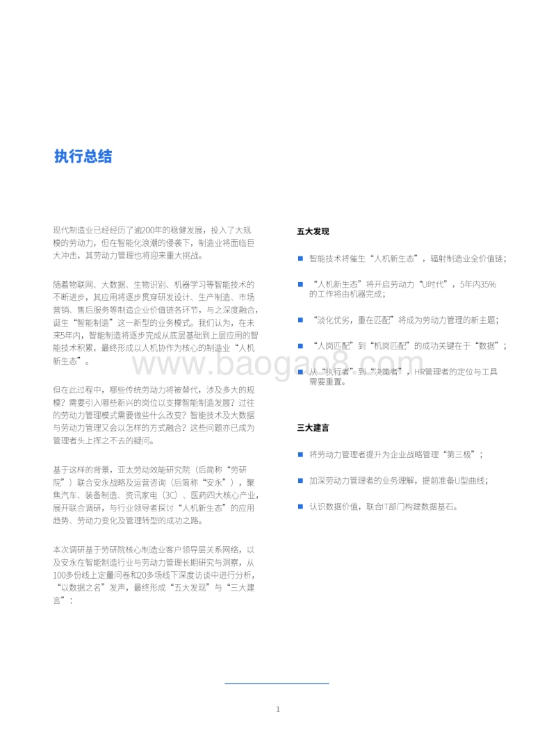 2019中国智能制造劳动力管理调研报告.pdf_第2页
