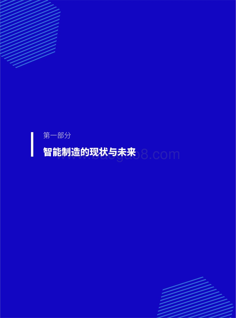 2019中国智能制造劳动力管理调研报告.pdf_第4页