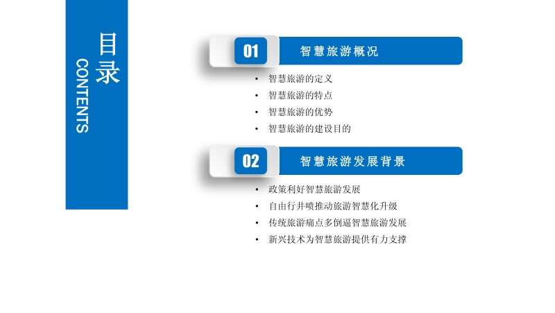 2019年智慧旅游行业市场发展前景及投资研究报告.pdf_第3页
