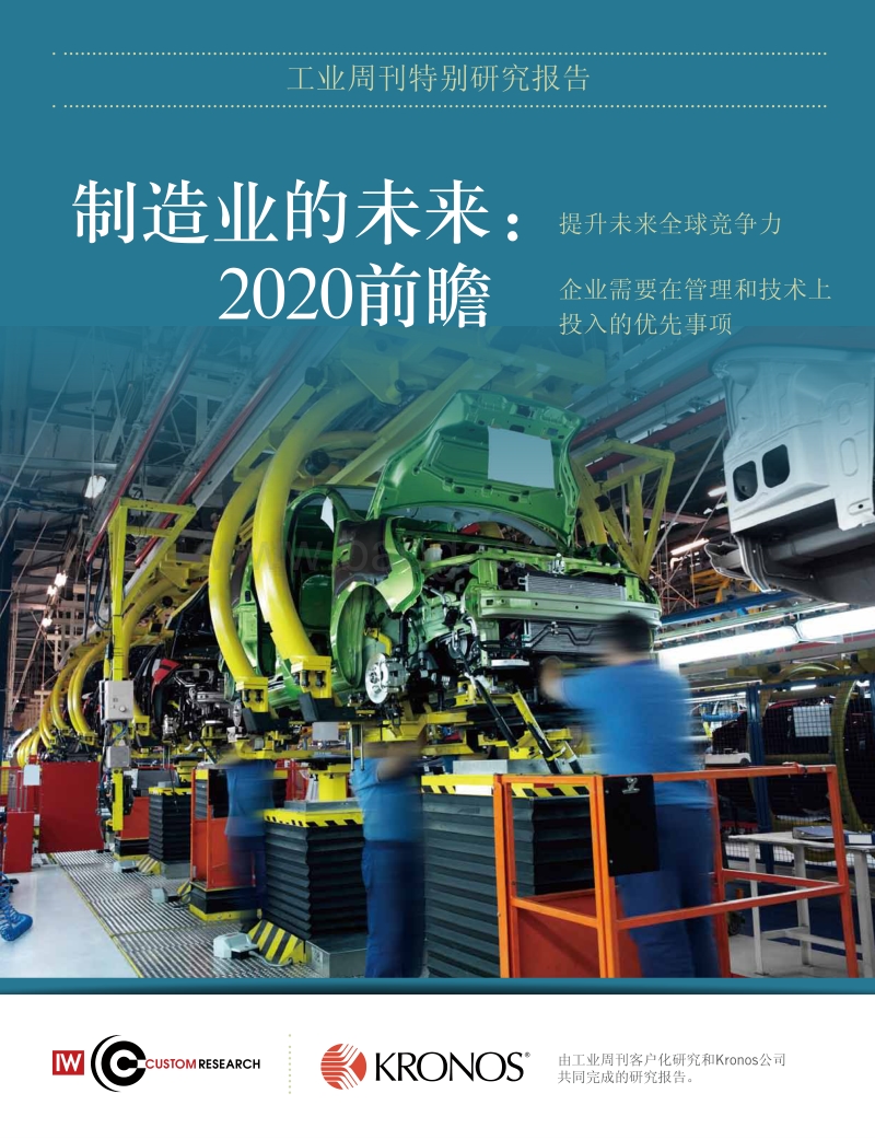 制造业的未来：2020前瞻.pdf_第1页