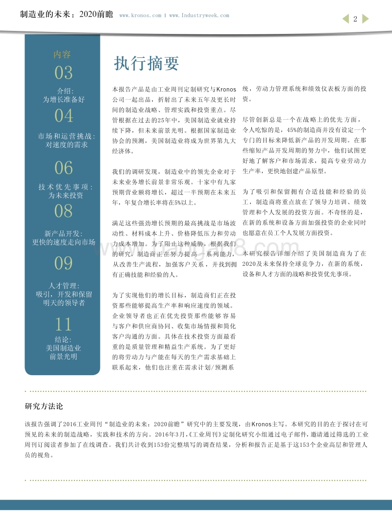 制造业的未来：2020前瞻.pdf_第2页