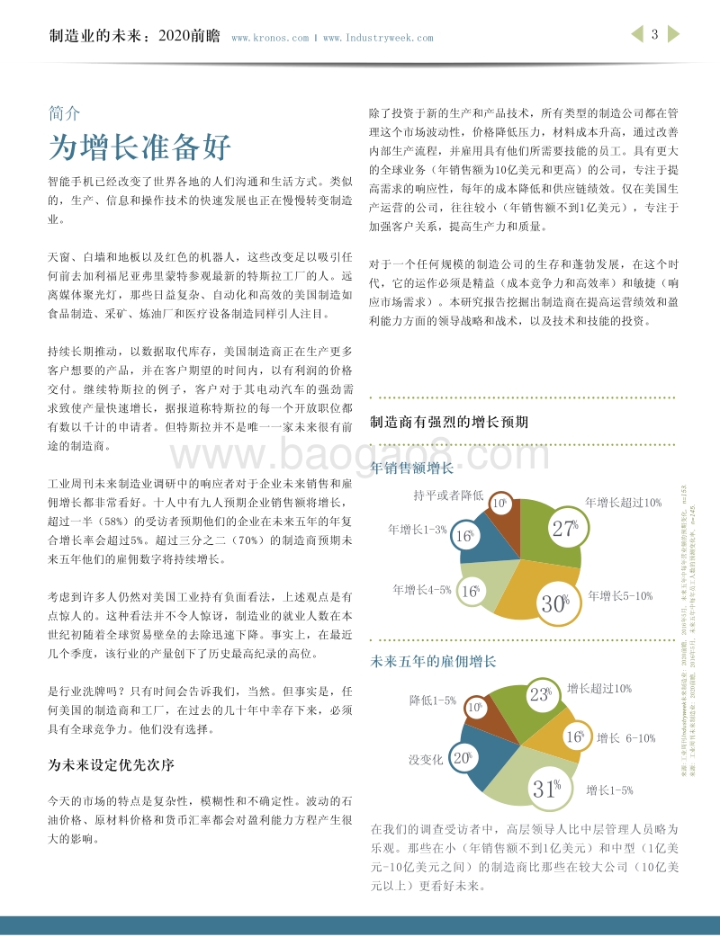 制造业的未来：2020前瞻.pdf_第3页