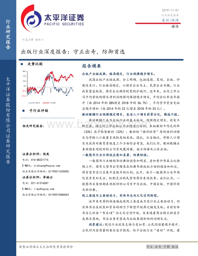 出版行业深度报告：守正出奇，防御首选.pdf_第1页