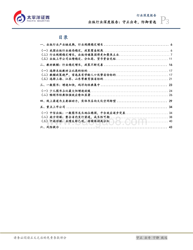 出版行业深度报告：守正出奇，防御首选.pdf_第3页