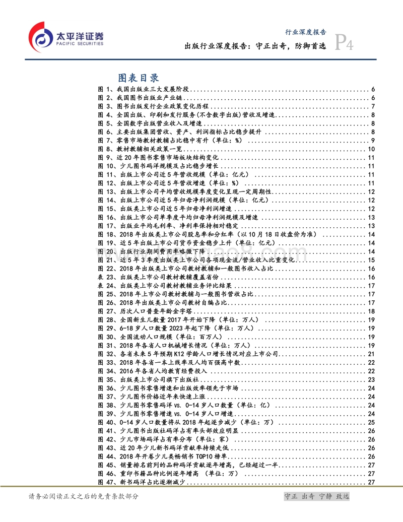 出版行业深度报告：守正出奇，防御首选.pdf_第4页