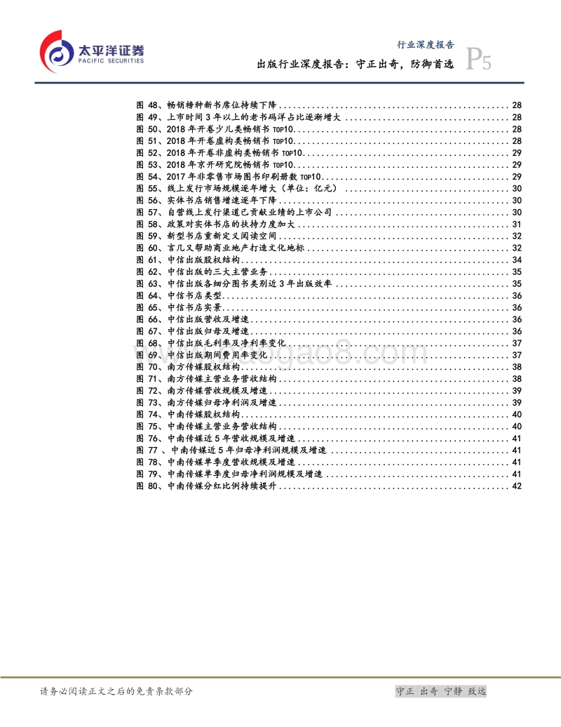 出版行业深度报告：守正出奇，防御首选.pdf_第5页