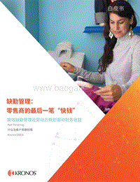 缺勤管理：零售商的最后一笔“快钱”.pdf