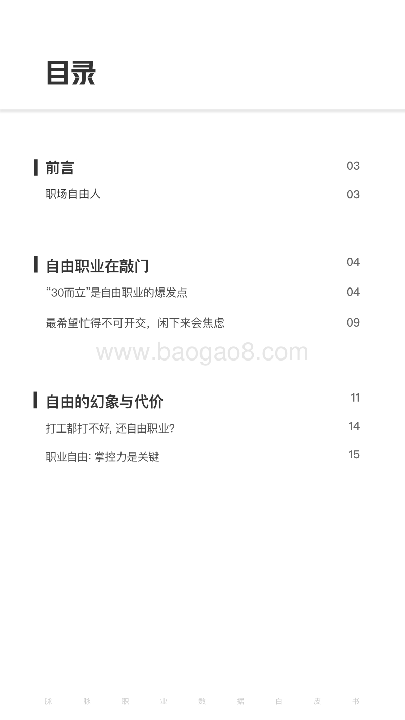 职场自由人.pdf_第2页