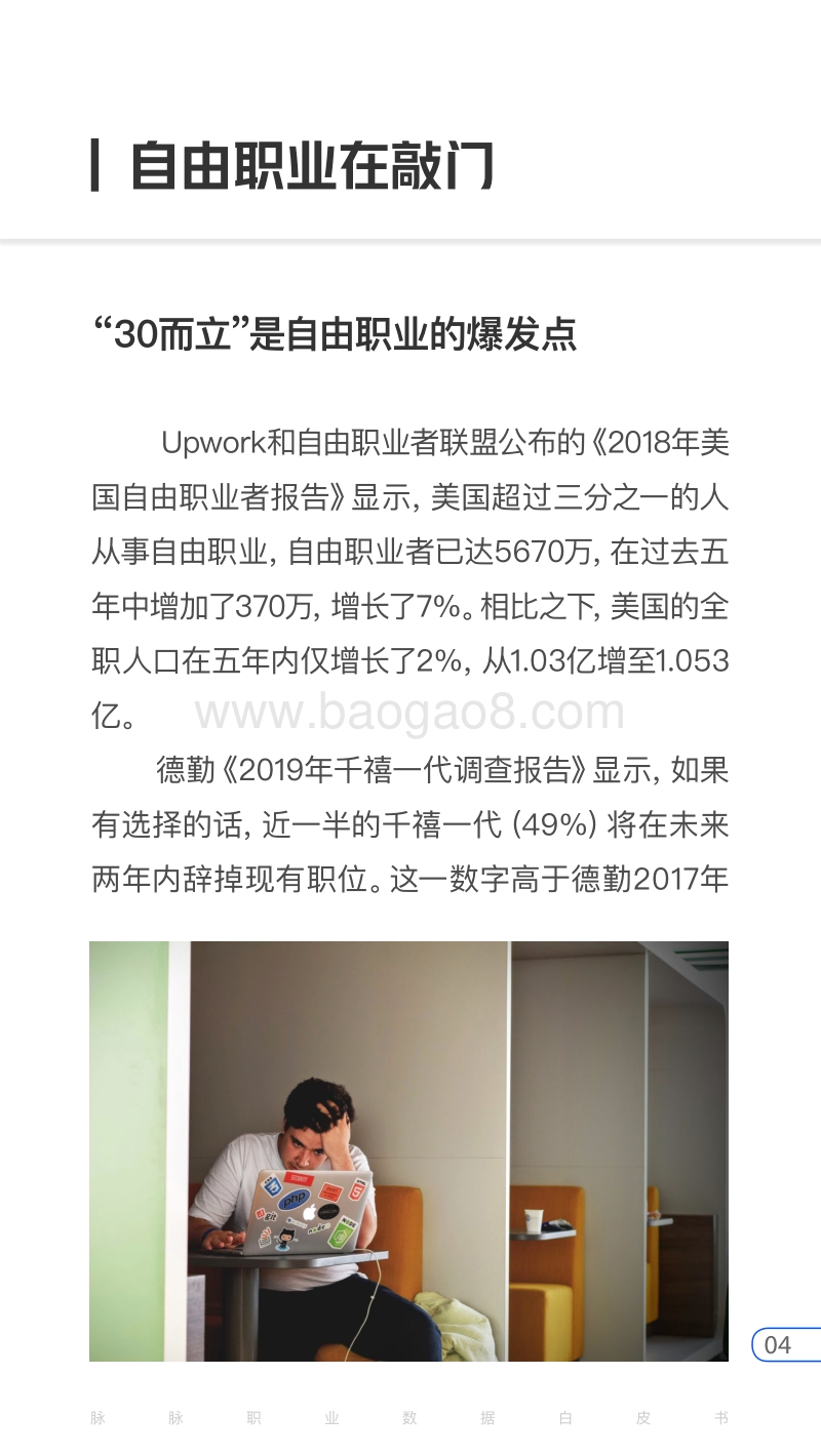 职场自由人.pdf_第4页