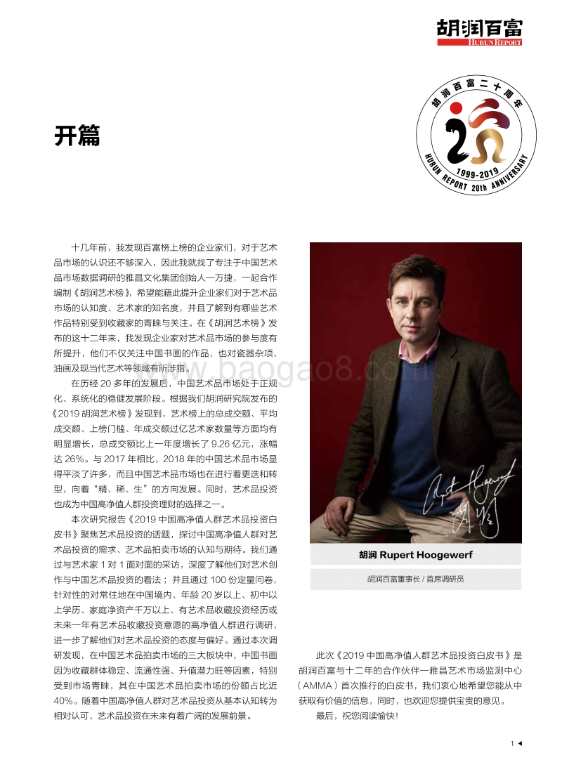 中国高净值人群艺术品投资白皮书-胡润百富.pdf_第2页
