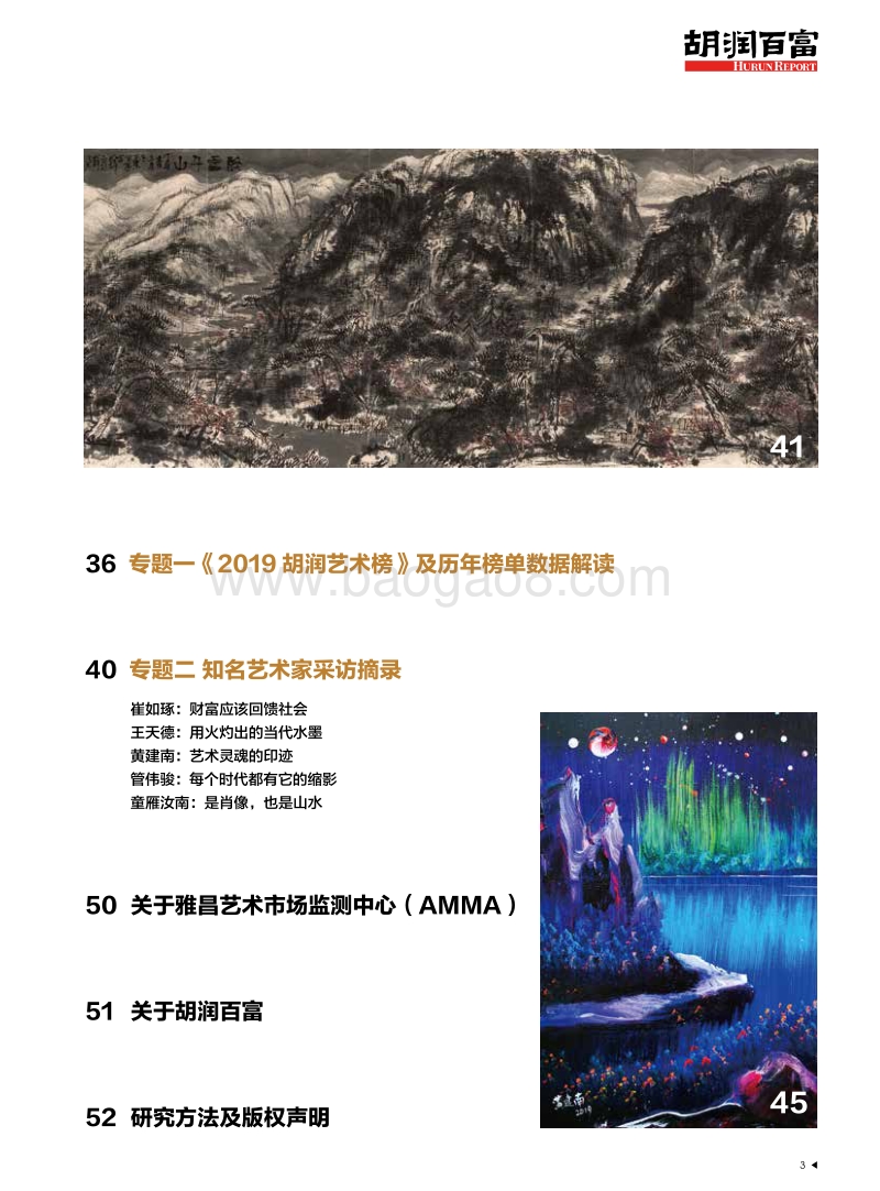中国高净值人群艺术品投资白皮书-胡润百富.pdf_第4页