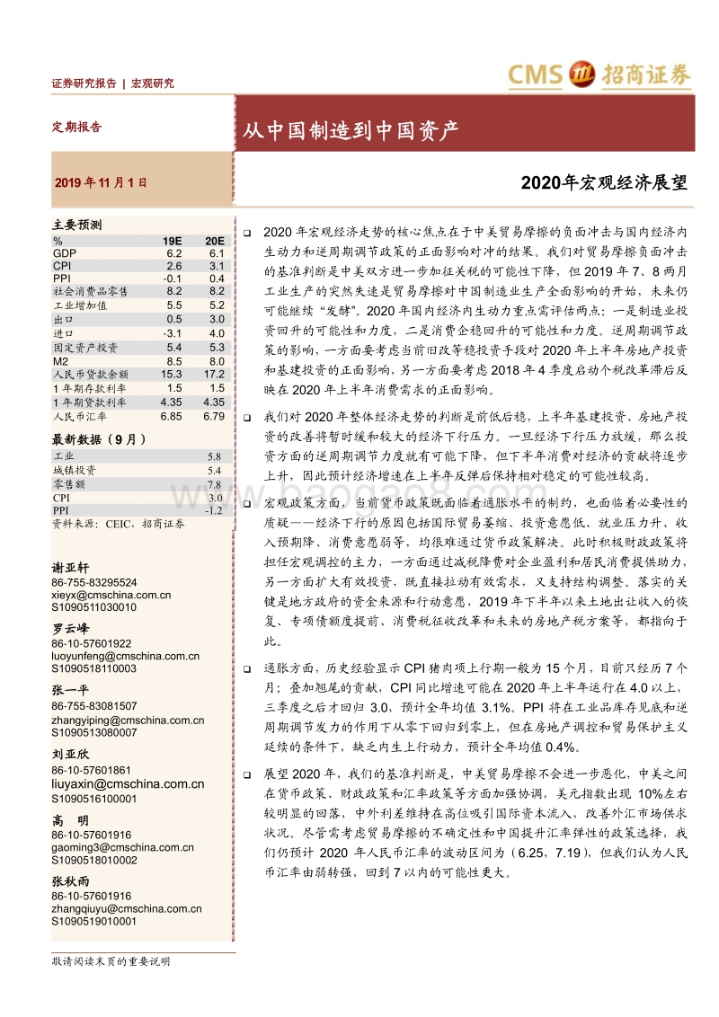 2020年宏观经济展望：从中国制造到中国资产.pdf_第1页
