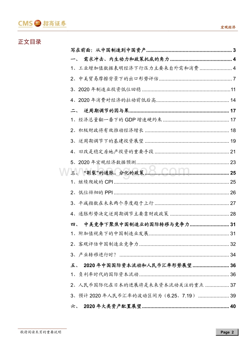 2020年宏观经济展望：从中国制造到中国资产.pdf_第2页