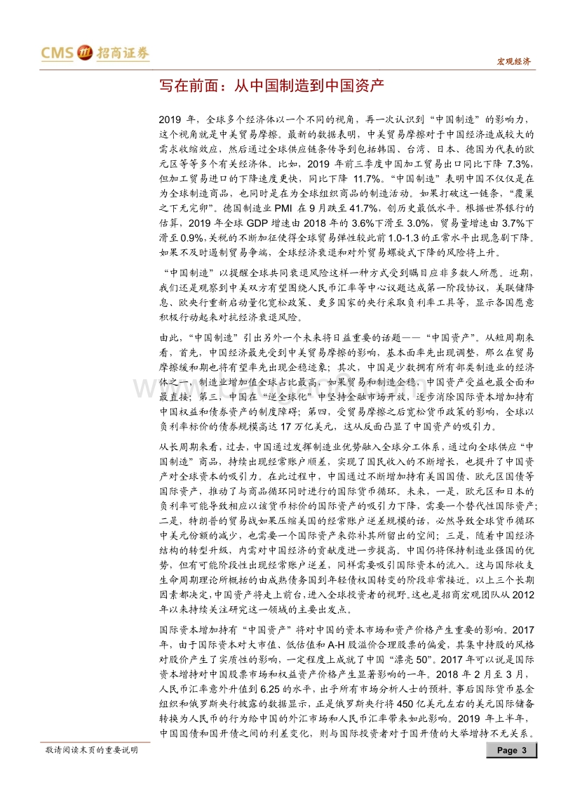 2020年宏观经济展望：从中国制造到中国资产.pdf_第3页