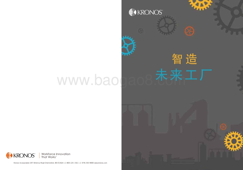 智造未来工厂.pdf_第1页