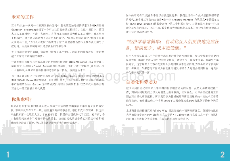 智造未来工厂.pdf_第2页